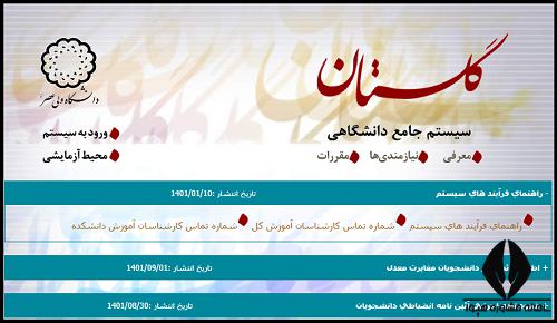 سایت دانشگاه ولی عصر رفسنجان vru.ac.ir